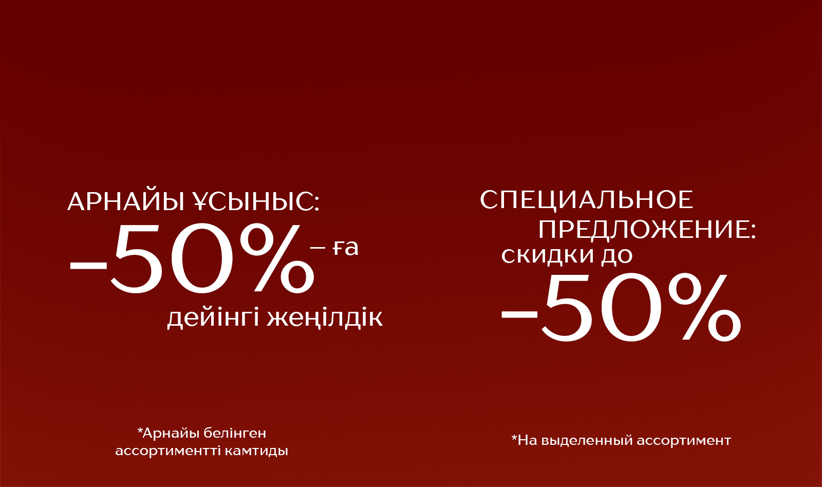 спец предложение до - 50 :582550