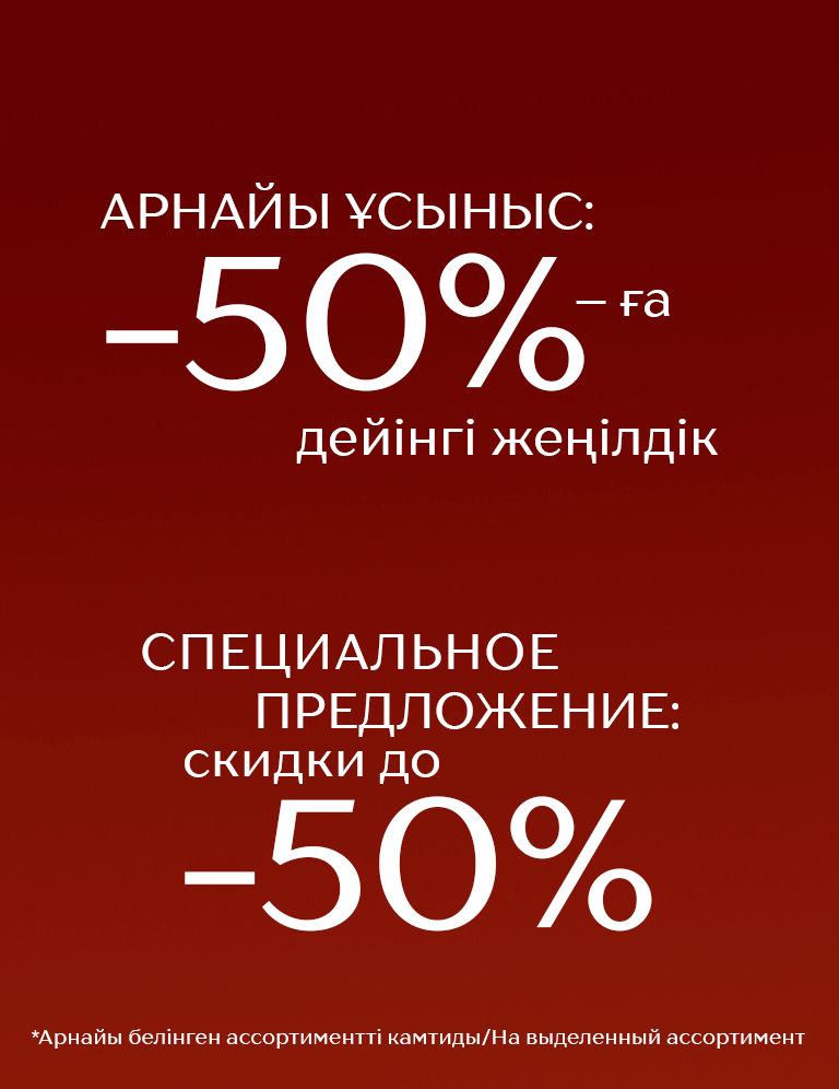спец предложение до - 50 :582551