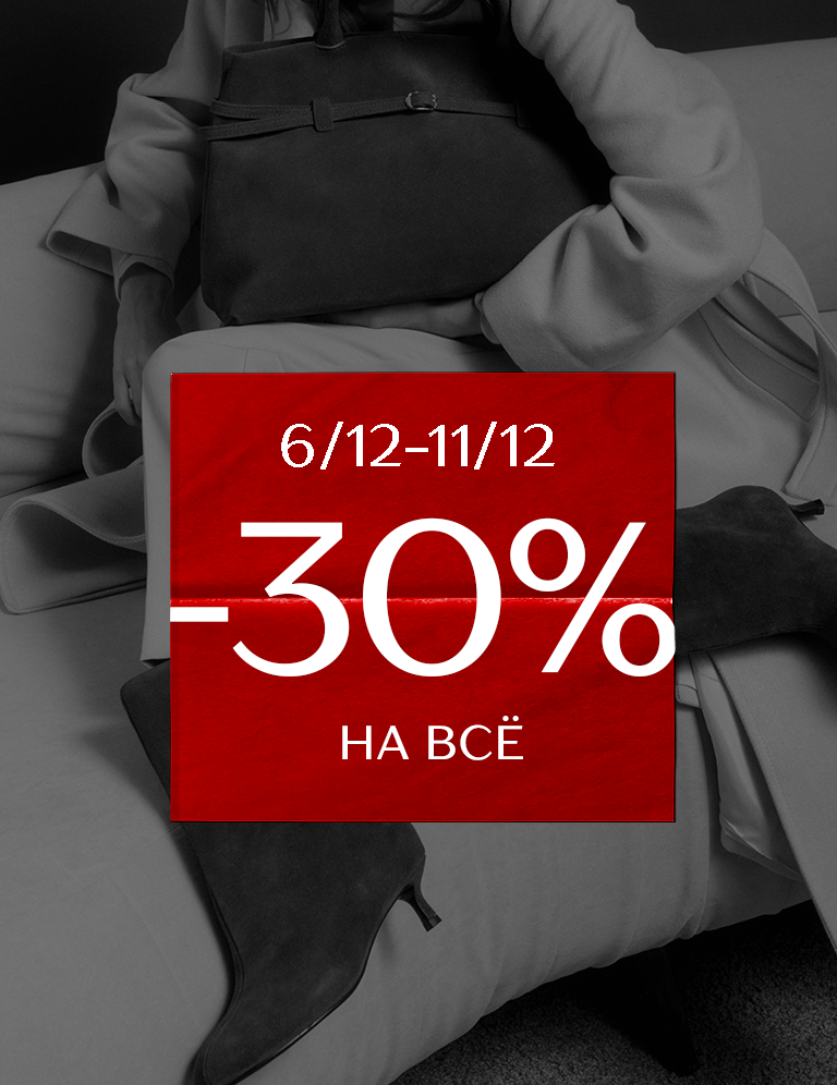 -30 на все:645684