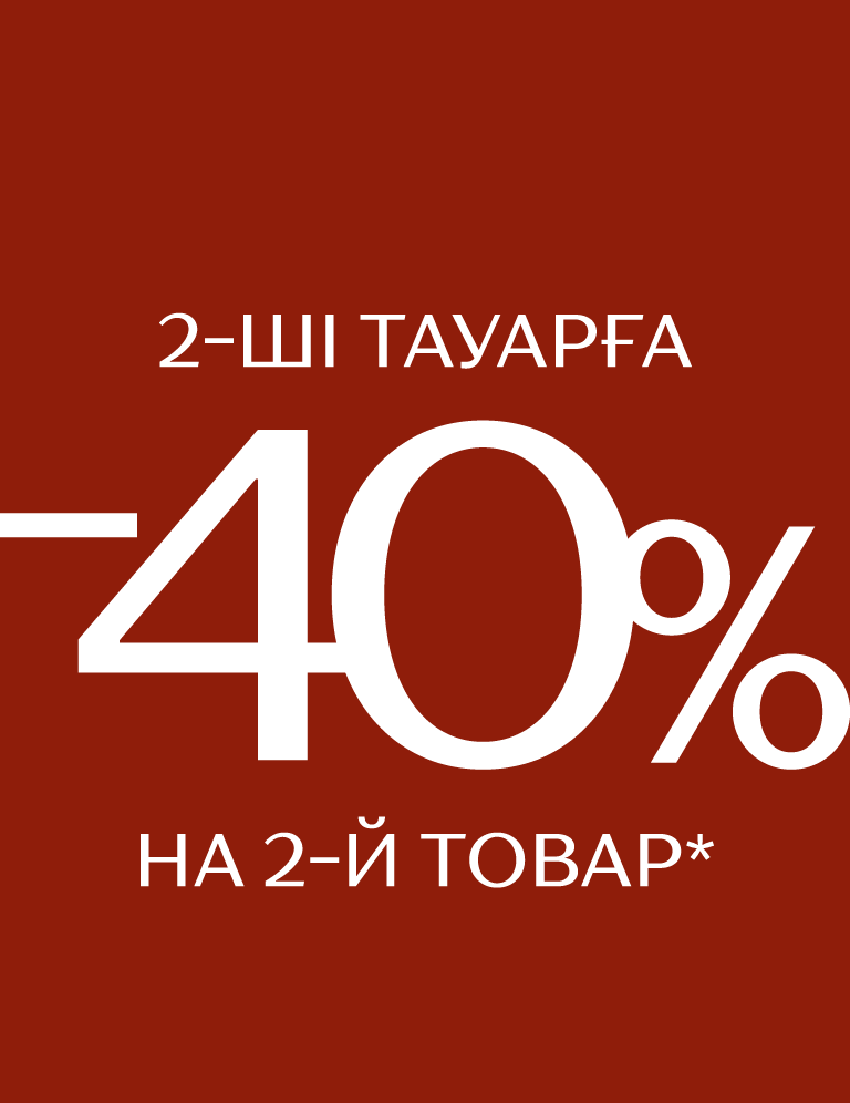 -40 на второй товар:597120