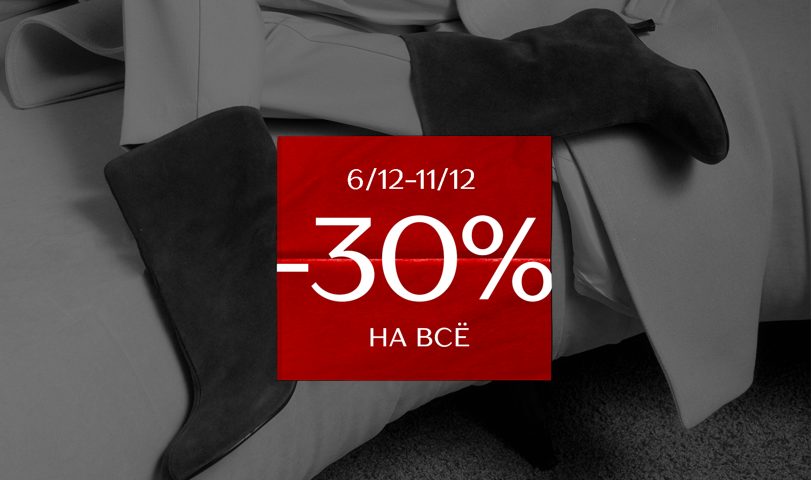 -30 на все:645683