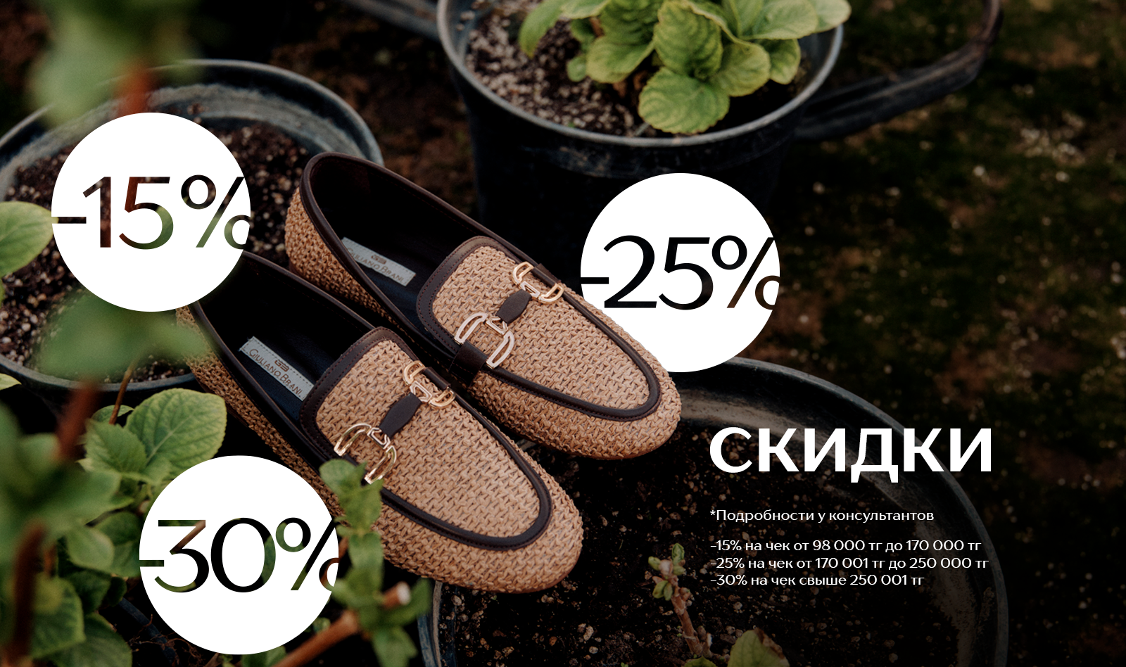 скидка на чек:678295