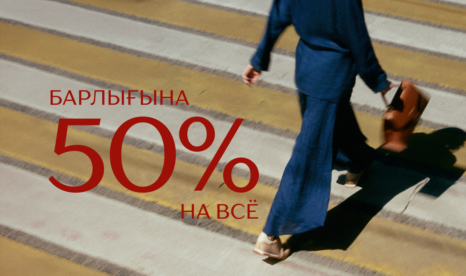  -50 на все:701812